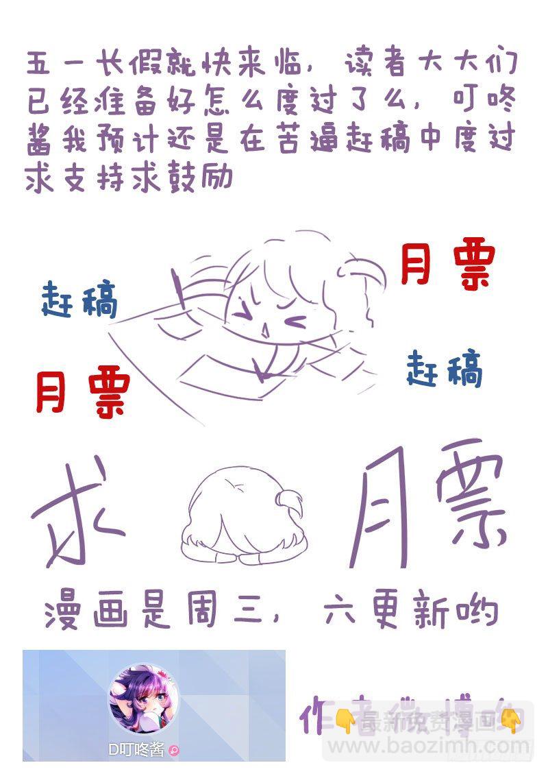 🍔罗刹大人请留步 79 自有妙计？ 第9页