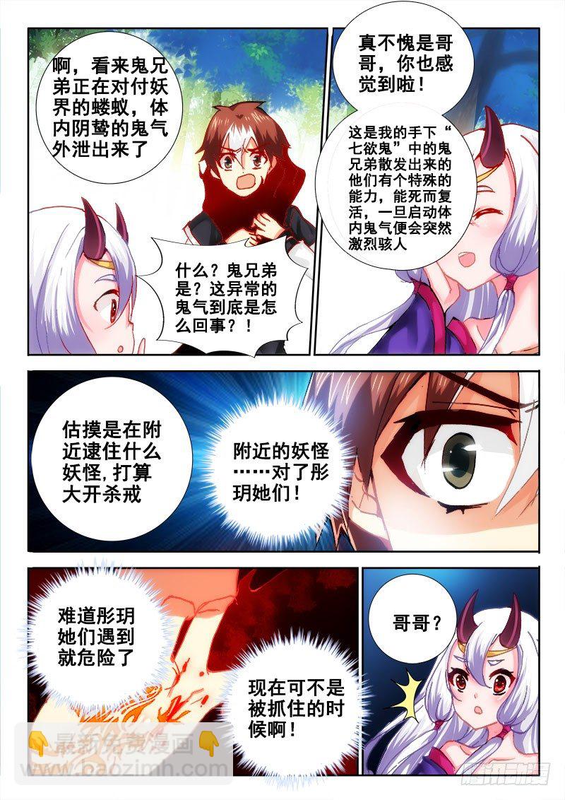 🍔罗刹大人请留步 81 可惜了好身材啊 第3页
