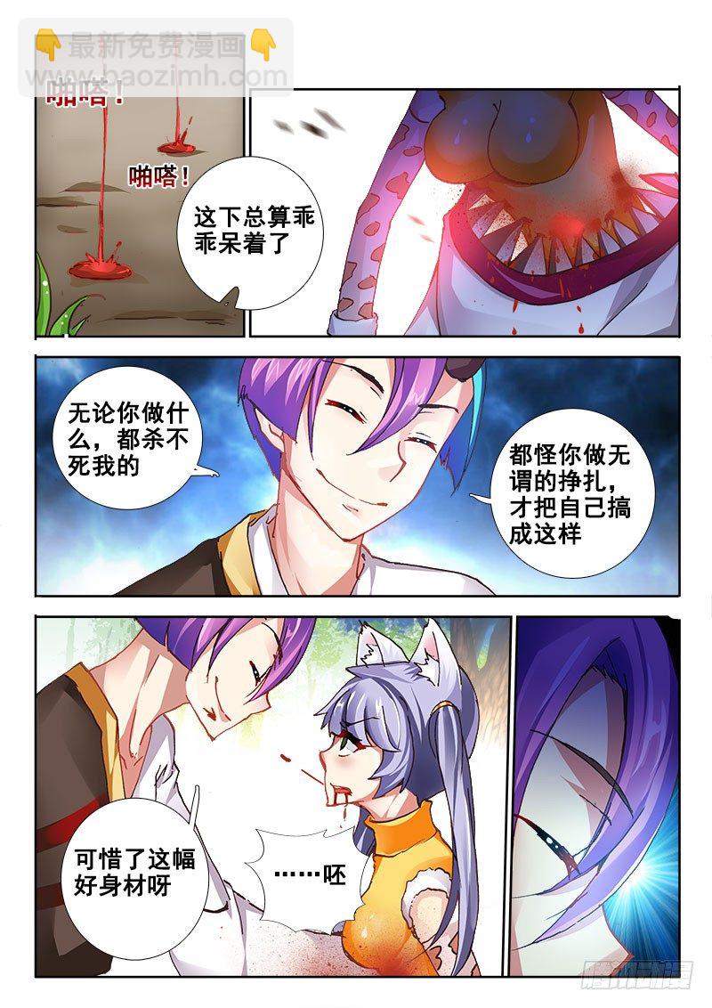 🍔罗刹大人请留步 81 可惜了好身材啊 第7页