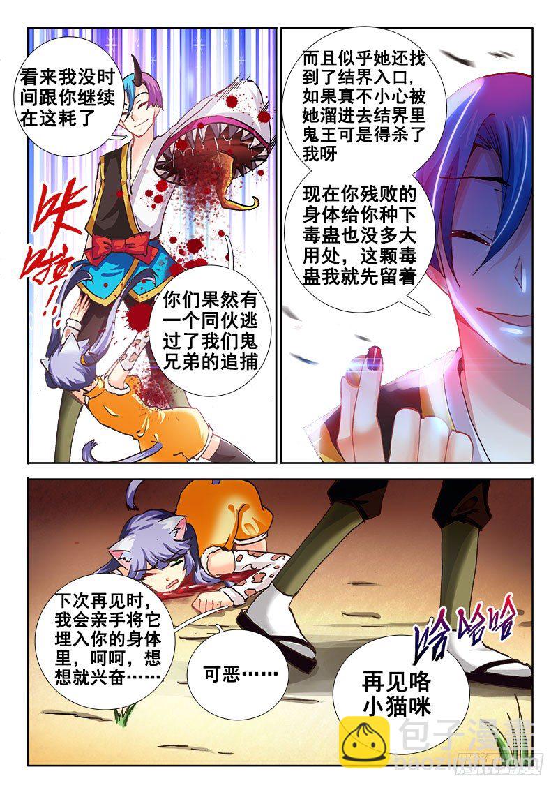🍔罗刹大人请留步 81 可惜了好身材啊 第8页