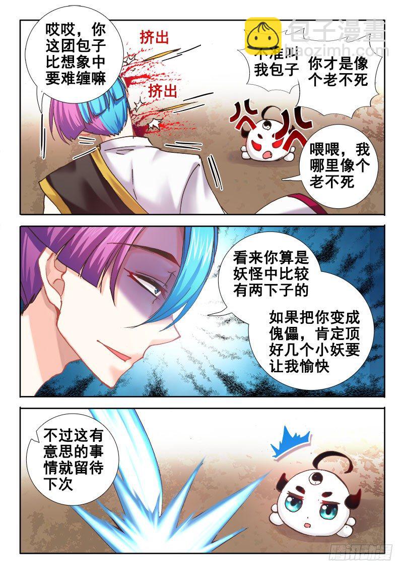 🍔罗刹大人请留步 85 好景总是不长~ 第8页