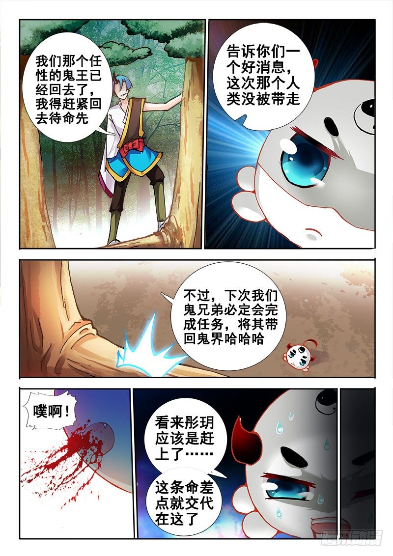 🍔罗刹大人请留步 85 好景总是不长~ 第9页