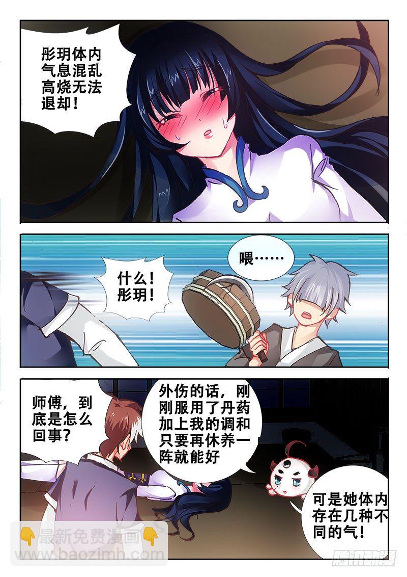 🍔罗刹大人请留步 87 哪来的小偷别跑！ 第6页