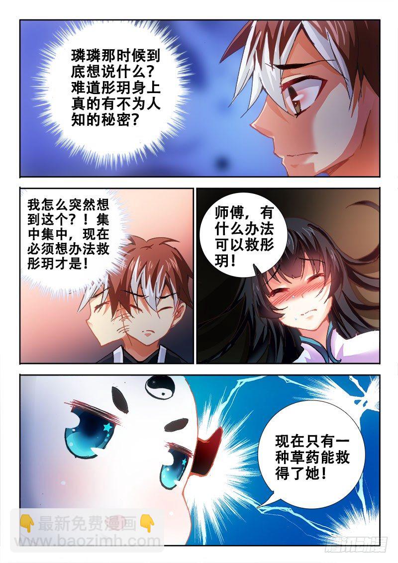 🍔罗刹大人请留步 87 哪来的小偷别跑！ 第8页