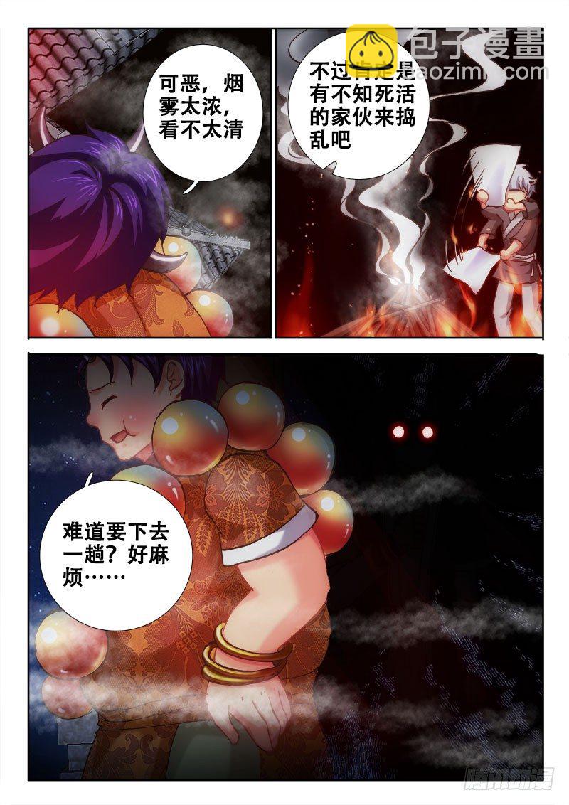 🍔罗刹大人请留步 89 Believe me 第10页