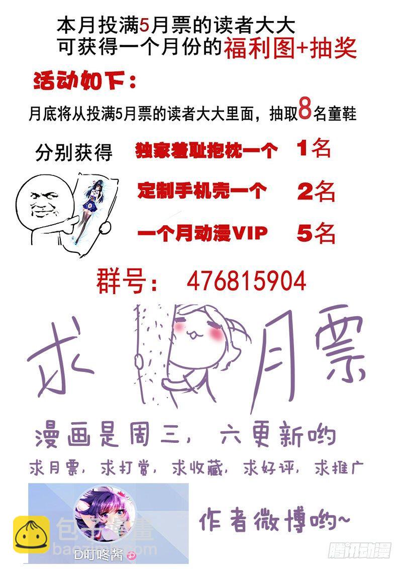 🍔罗刹大人请留步 89 Believe me 第11页