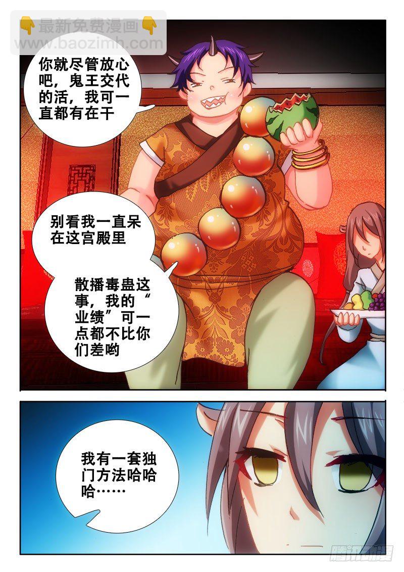 🍔罗刹大人请留步 89 Believe me 第3页