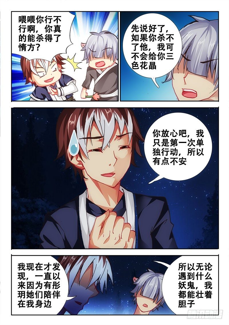 🍔罗刹大人请留步 89 Believe me 第5页