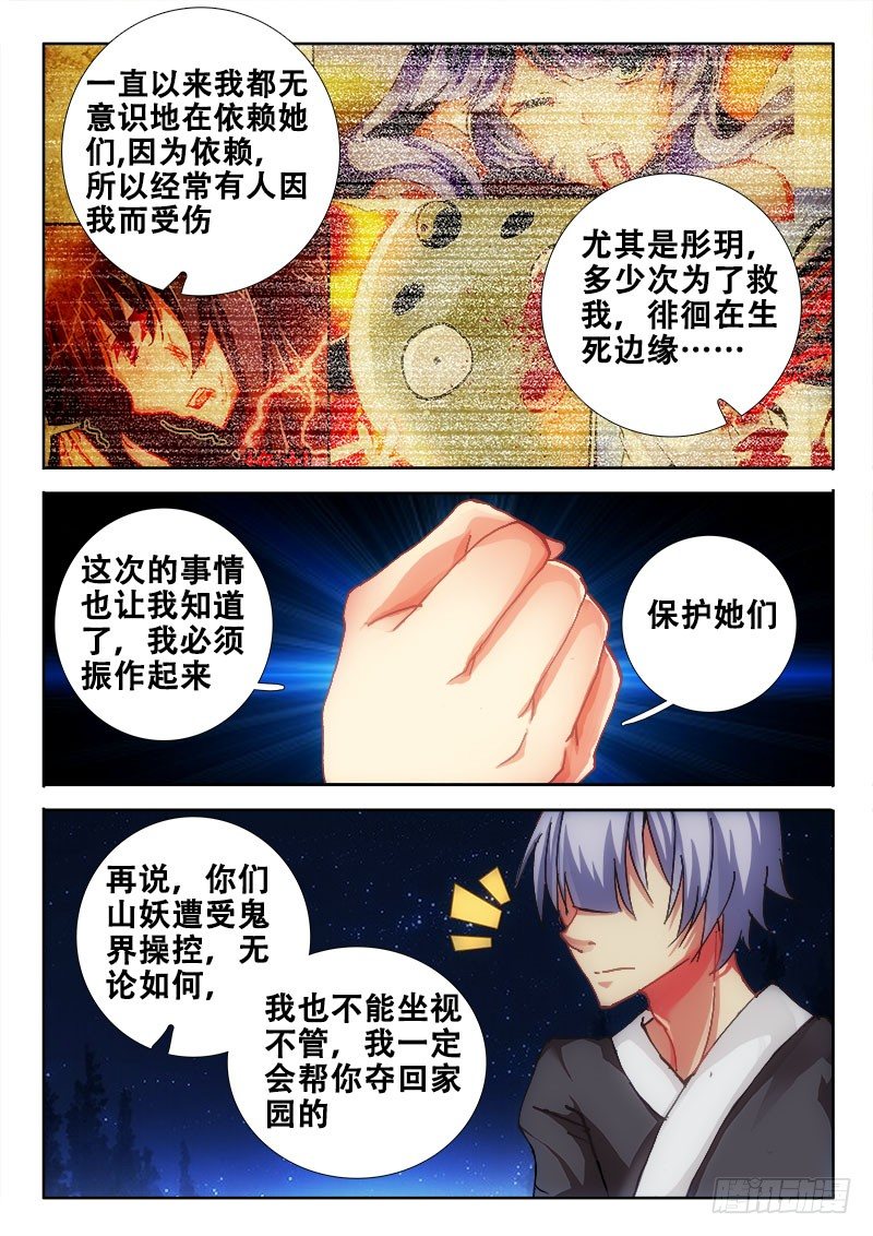 🍔罗刹大人请留步 89 Believe me 第6页