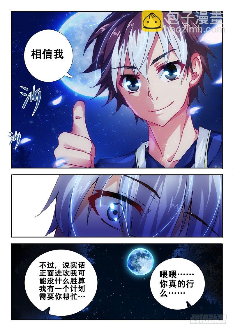 🍔罗刹大人请留步 89 Believe me 第7页
