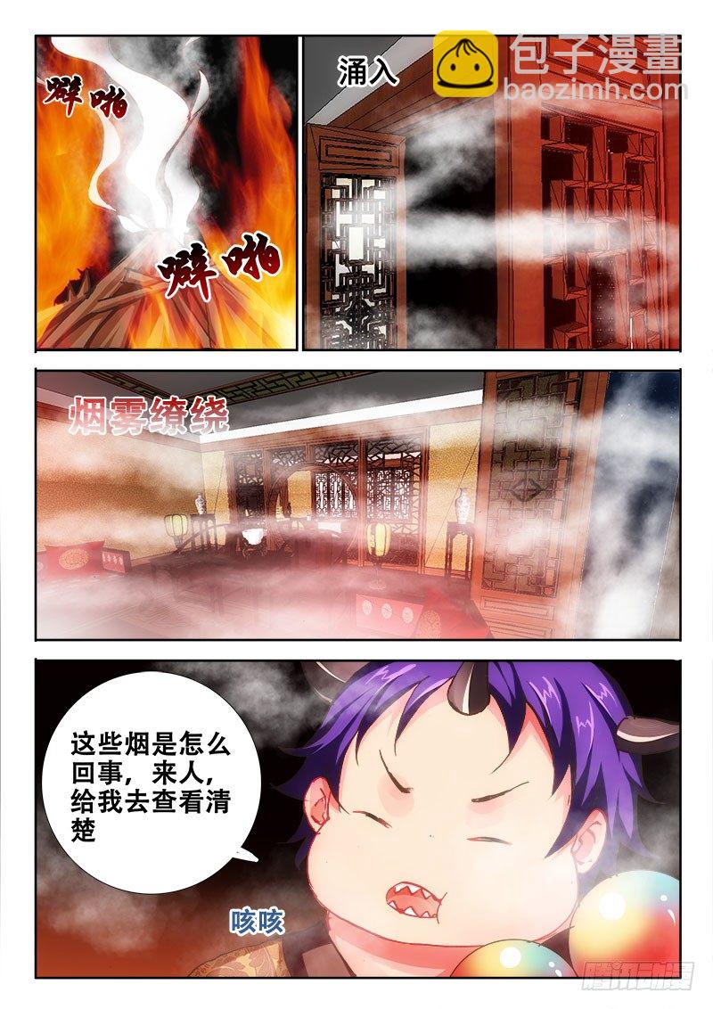 🍔罗刹大人请留步 89 Believe me 第8页