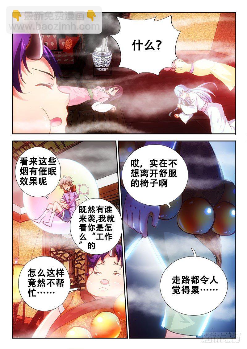 🍔罗刹大人请留步 89 Believe me 第9页