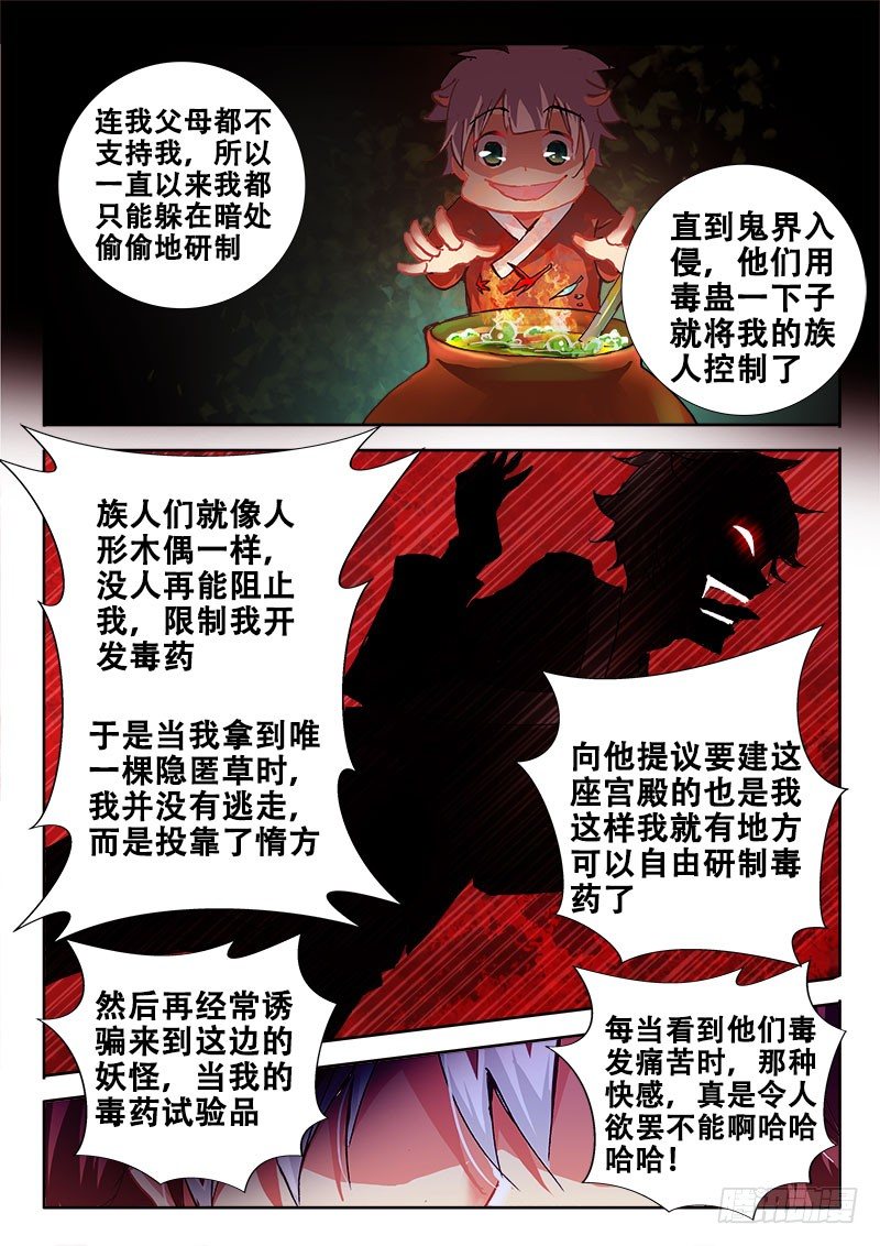 🍔罗刹大人请留步 91 满满都是套路？ 第10页