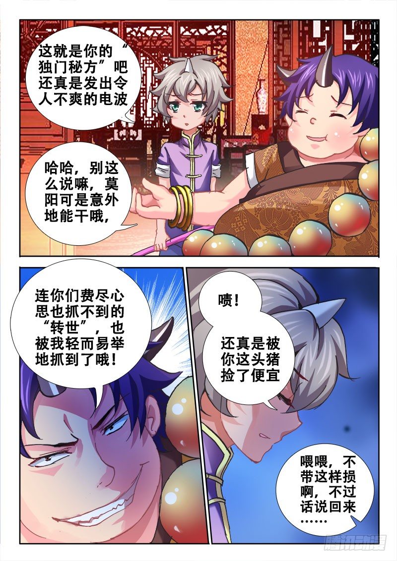 🍔罗刹大人请留步 91 满满都是套路？ 第11页