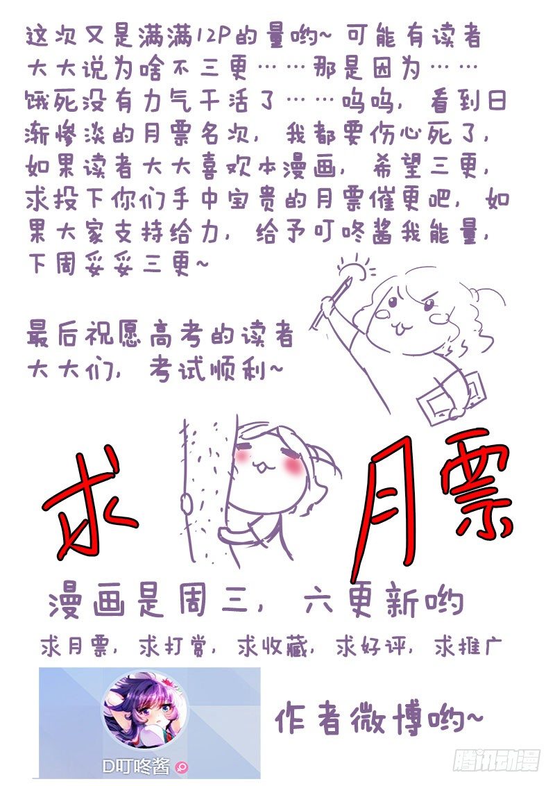 🍔罗刹大人请留步 91 满满都是套路？ 第13页