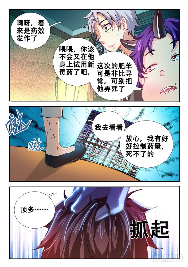 🍔罗刹大人请留步 91 满满都是套路？ 第6页