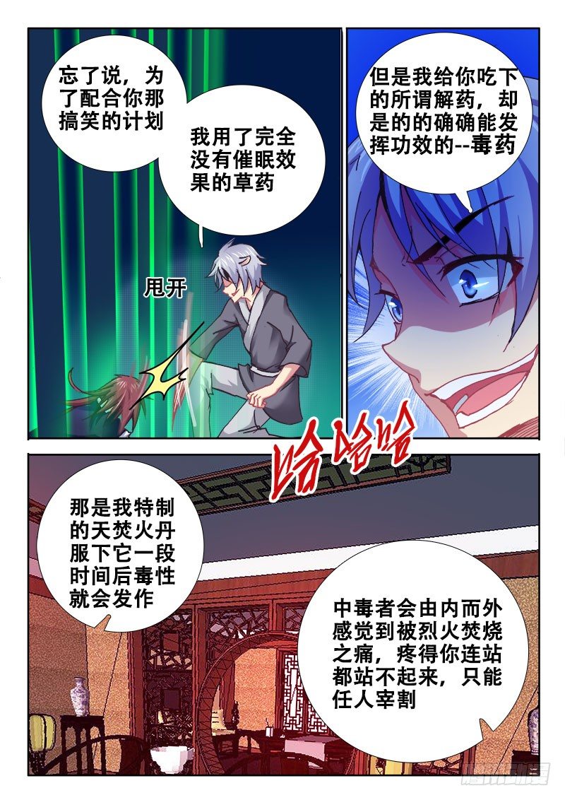 🍔罗刹大人请留步 91 满满都是套路？ 第8页