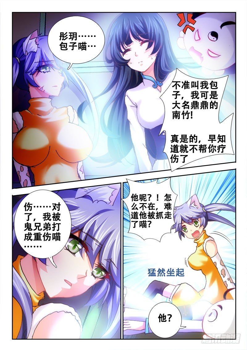 🍔罗刹大人请留步 93 没有这样的师傅 第2页