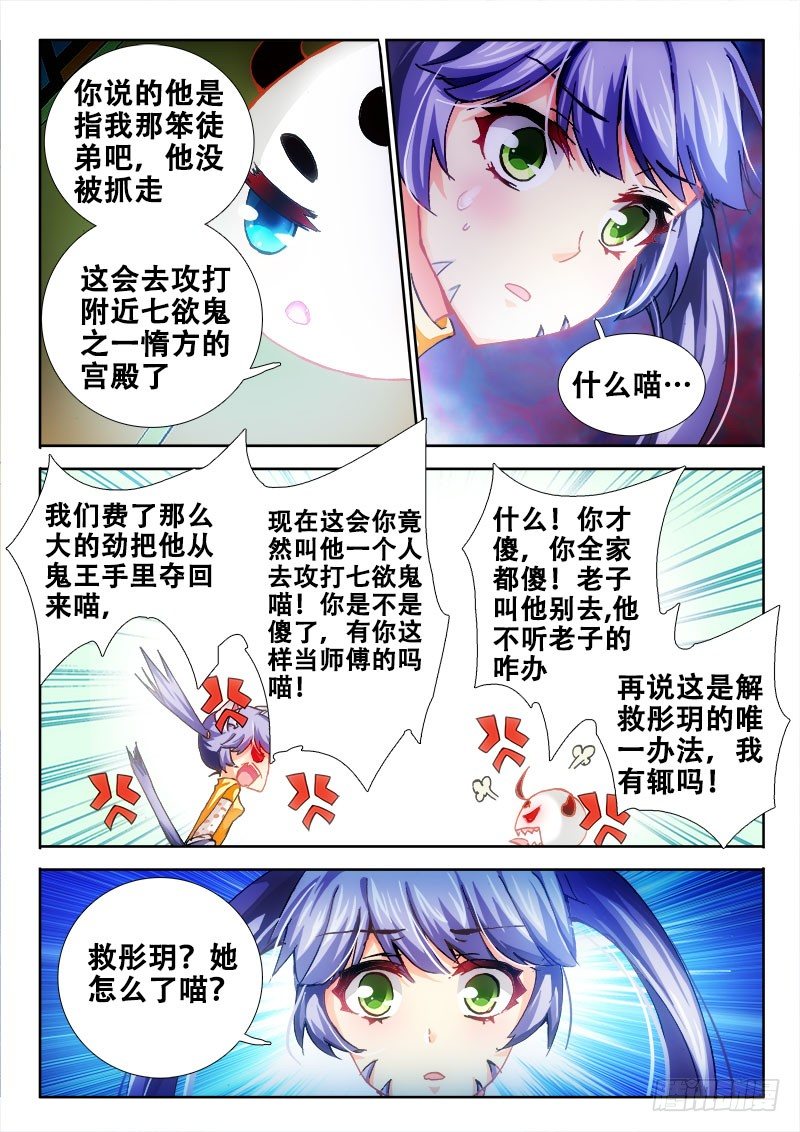 🍔罗刹大人请留步 93 没有这样的师傅 第3页