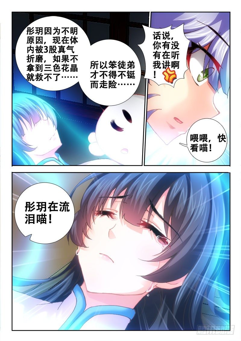 🍔罗刹大人请留步 93 没有这样的师傅 第4页