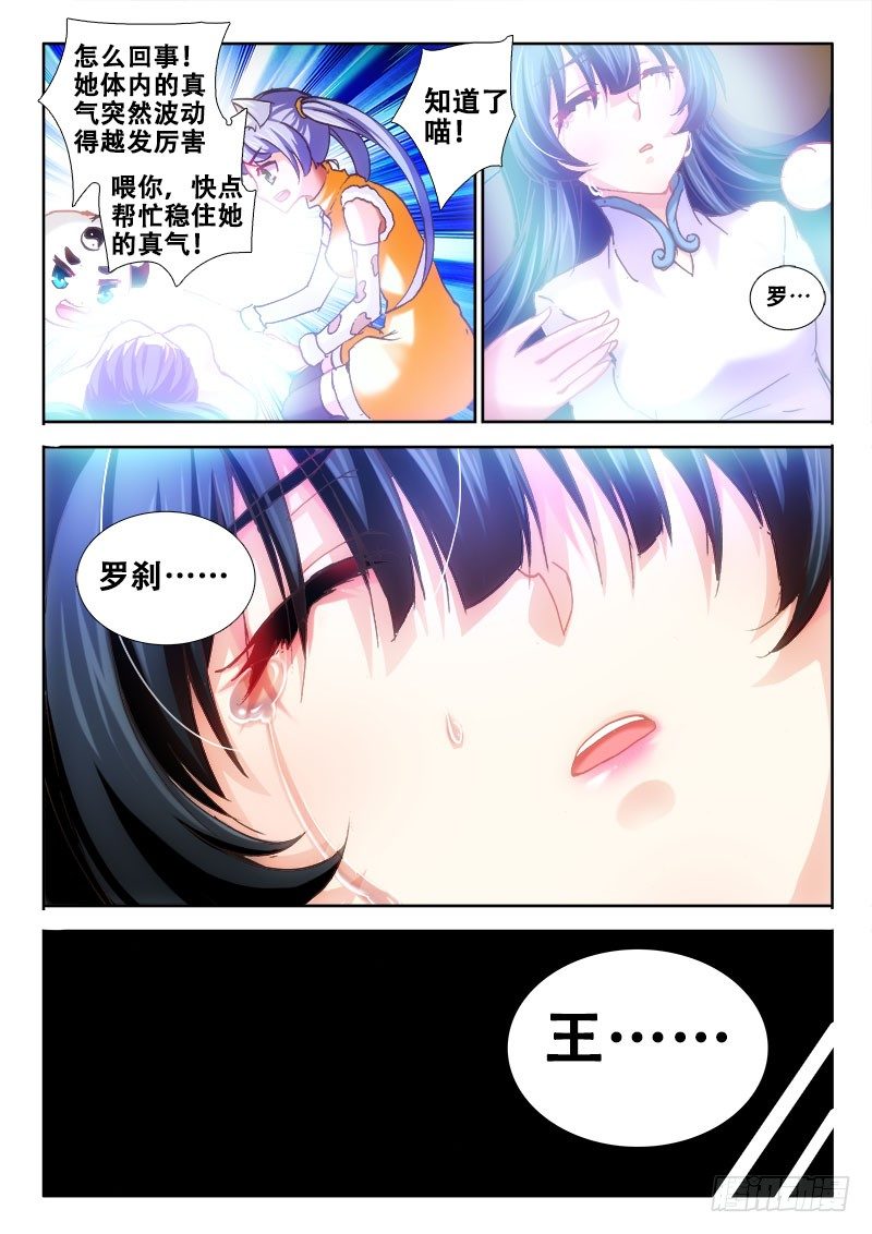 🍔罗刹大人请留步 93 没有这样的师傅 第5页
