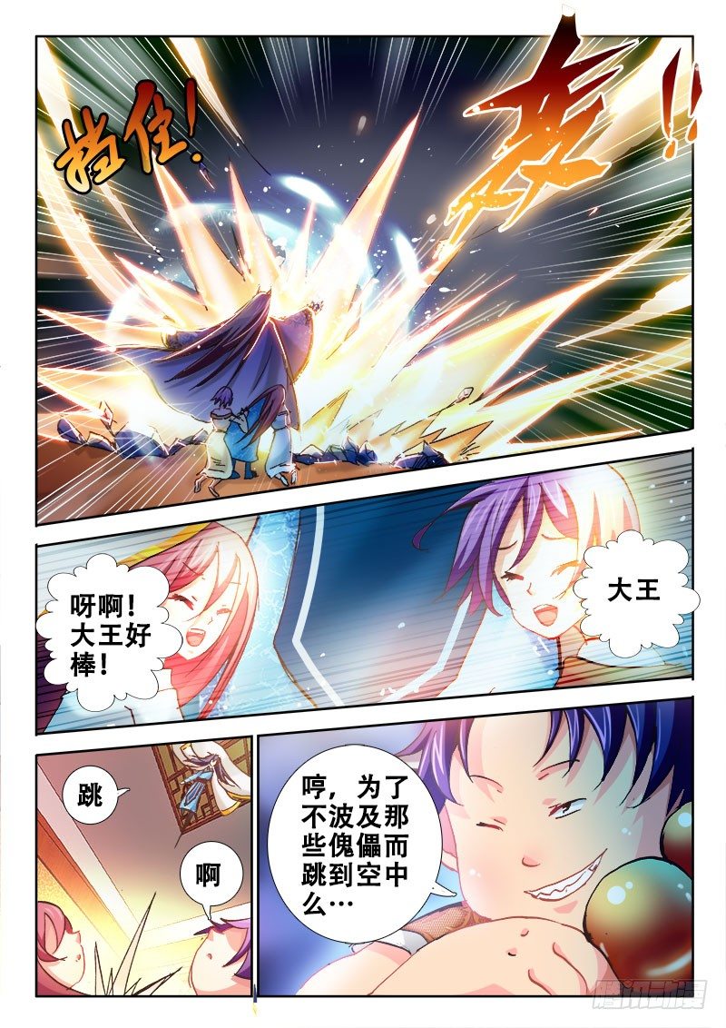🍔罗刹大人请留步 95 “送货上门” 第1页
