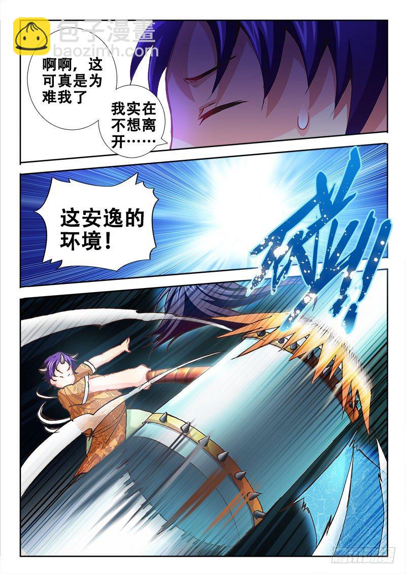 🍔罗刹大人请留步 95 “送货上门” 第6页