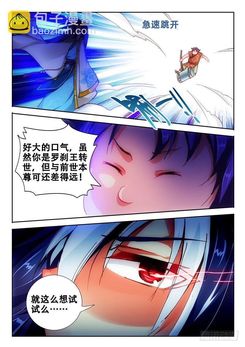 🍔罗刹大人请留步 95 “送货上门” 第8页