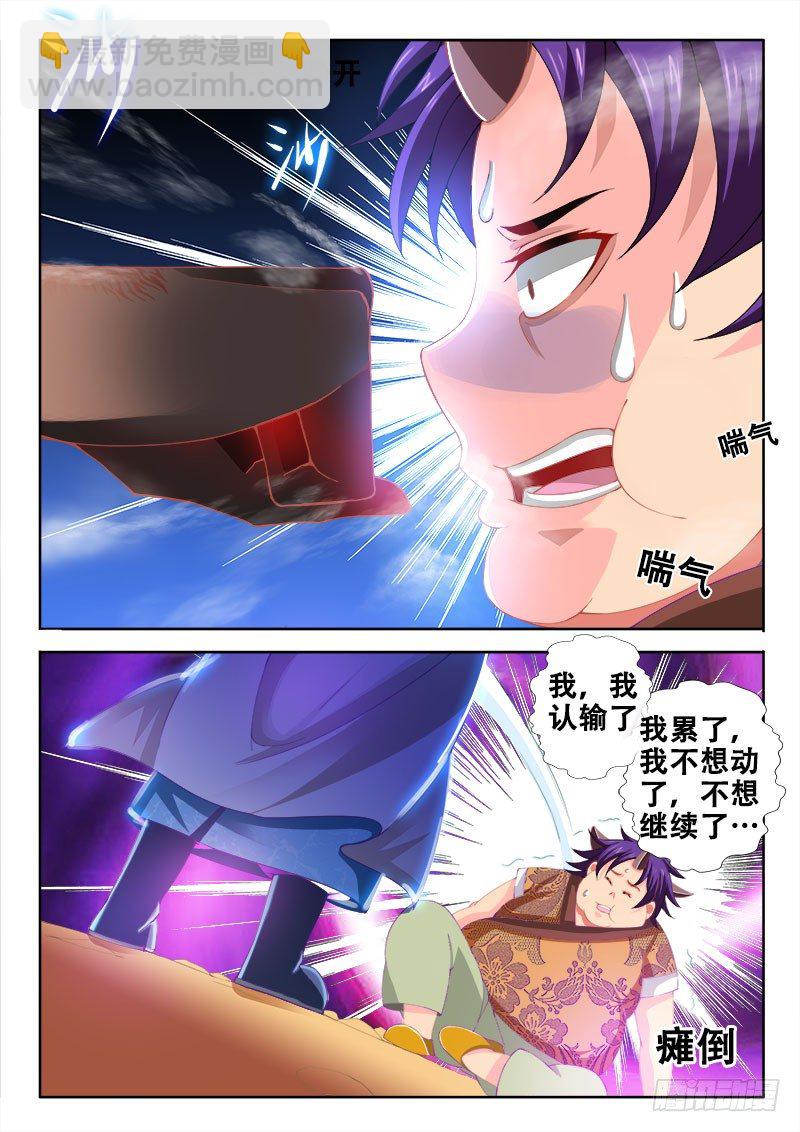🍔罗刹大人请留步 97 就是要作死 第3页