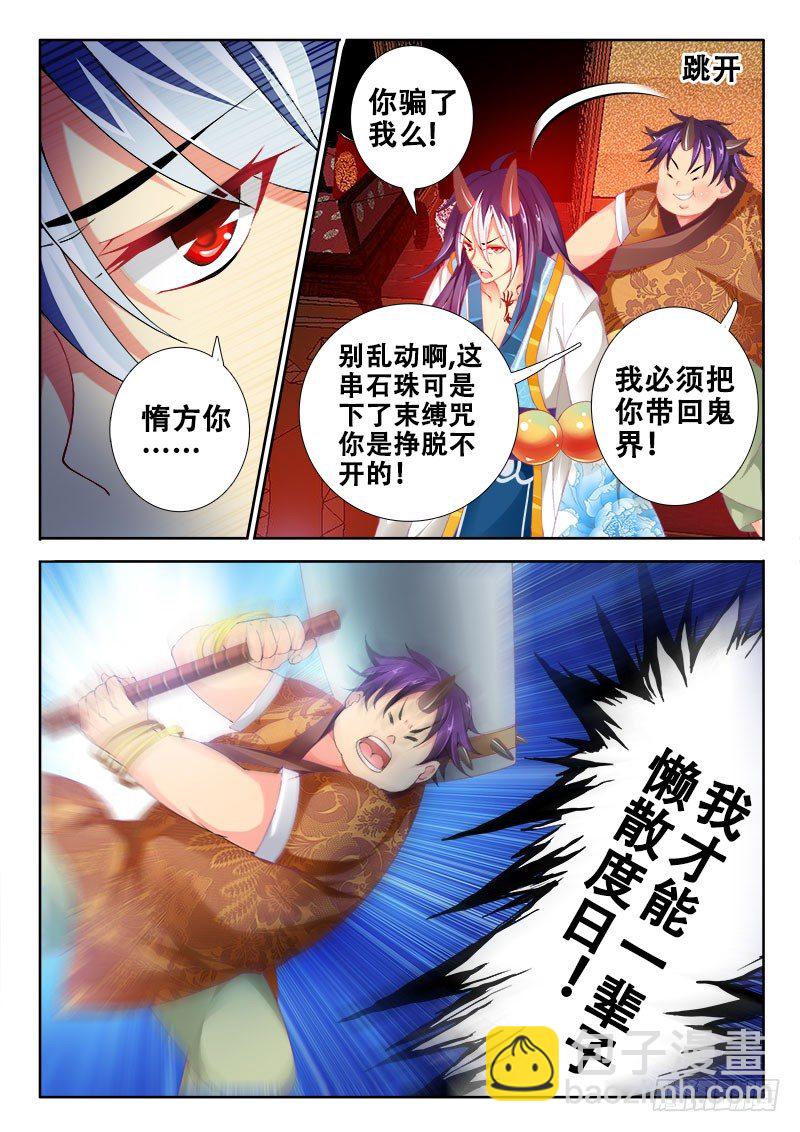 🍔罗刹大人请留步 97 就是要作死 第6页