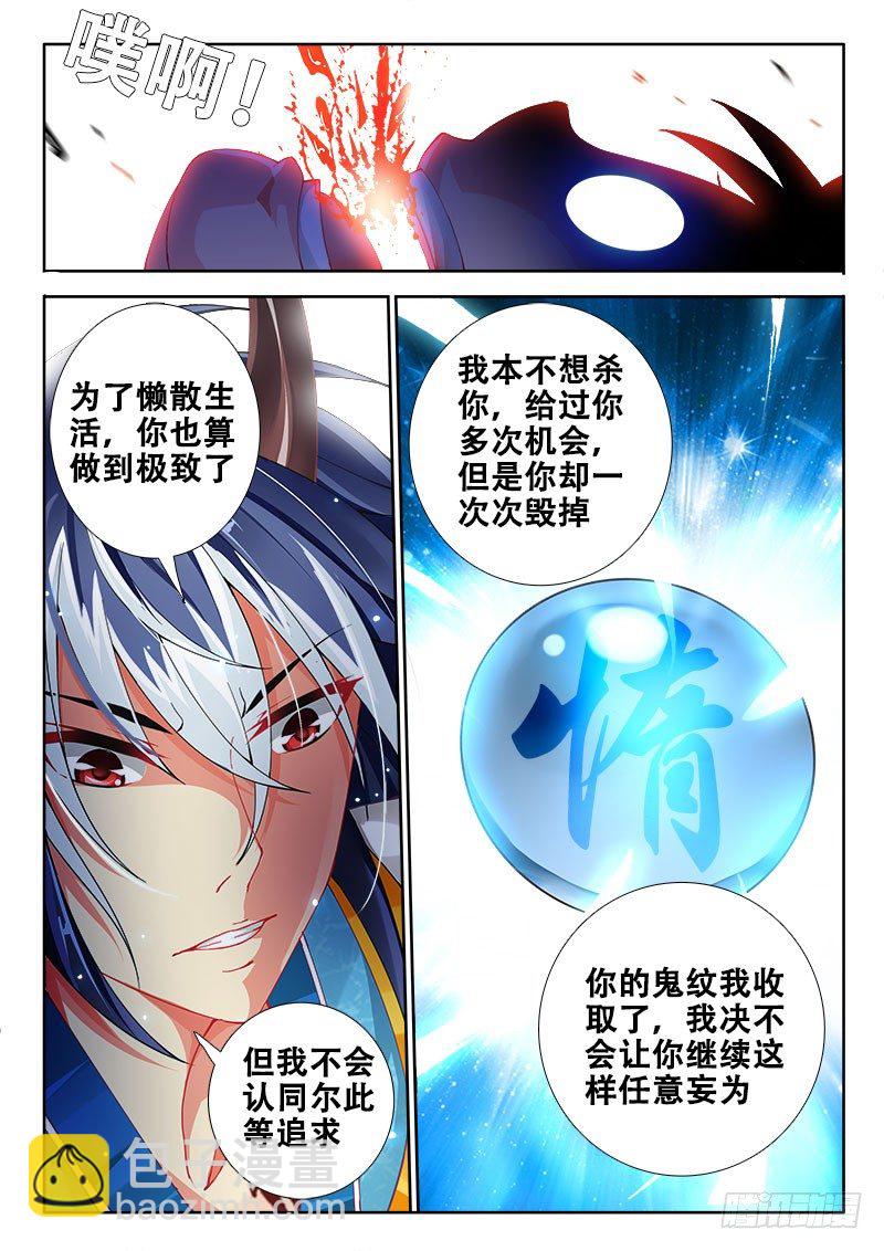 🍔罗刹大人请留步 97 就是要作死 第8页