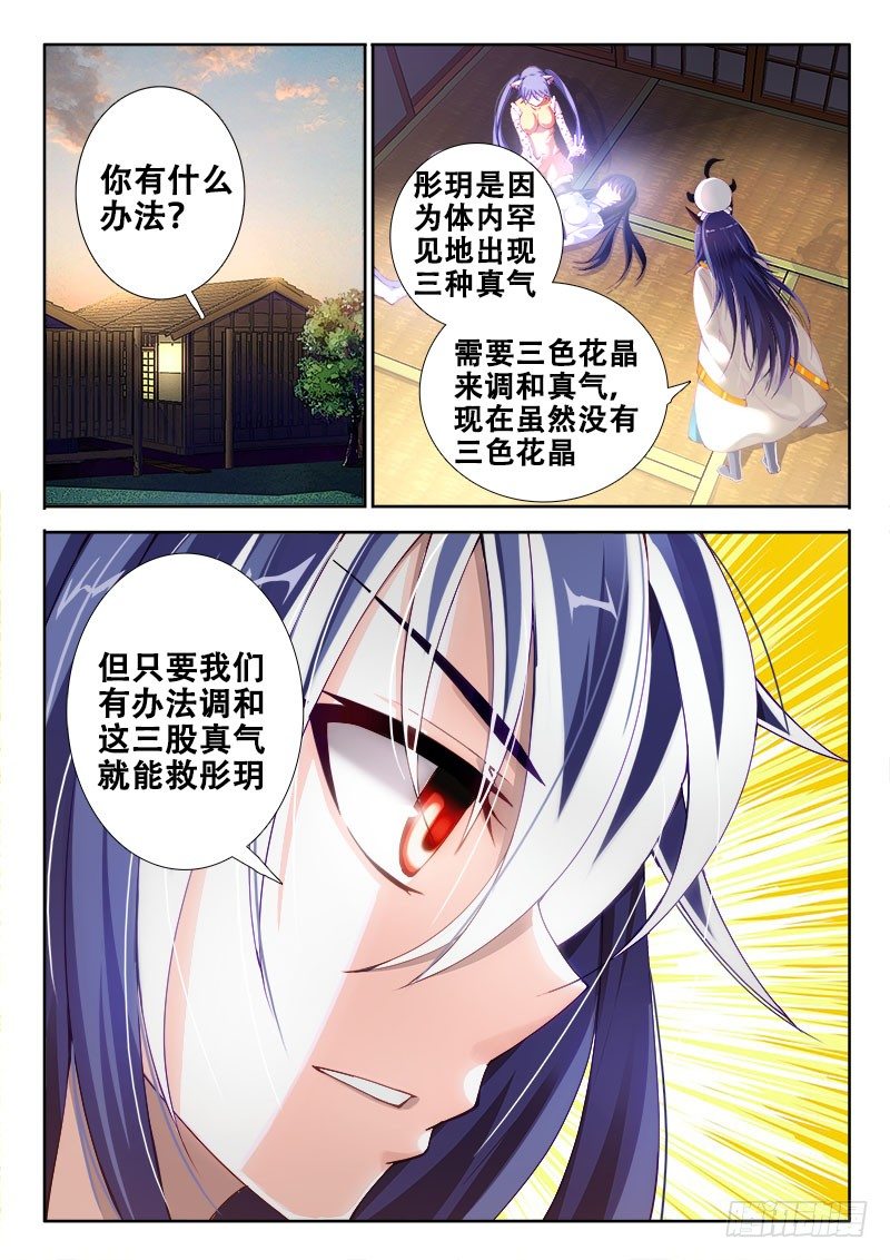 🍔罗刹大人请留步 99 集体调和？ 第1页