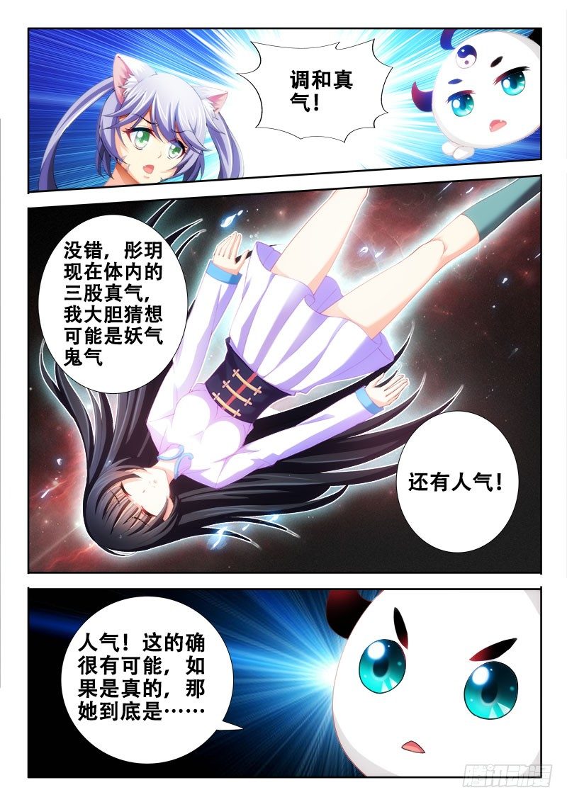 🍔罗刹大人请留步 99 集体调和？ 第2页