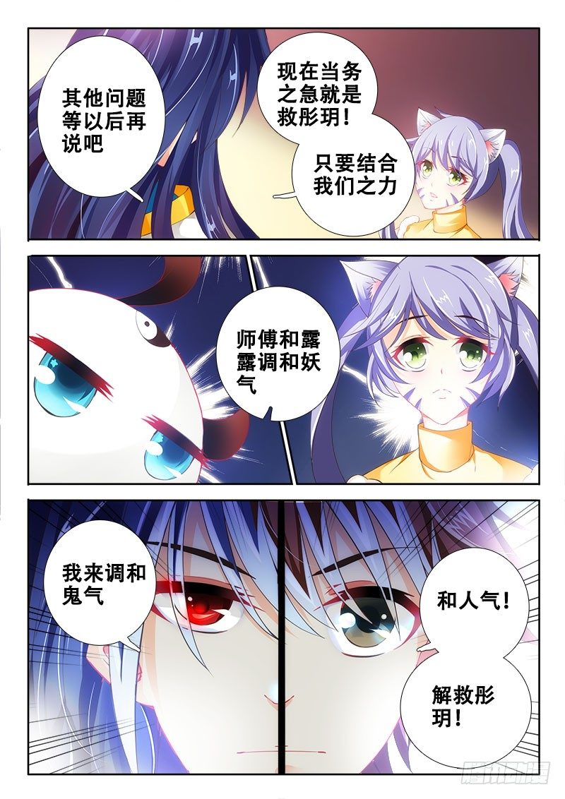 🍔罗刹大人请留步 99 集体调和？ 第3页