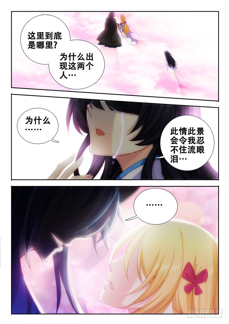 🍔罗刹大人请留步 99 集体调和？ 第7页