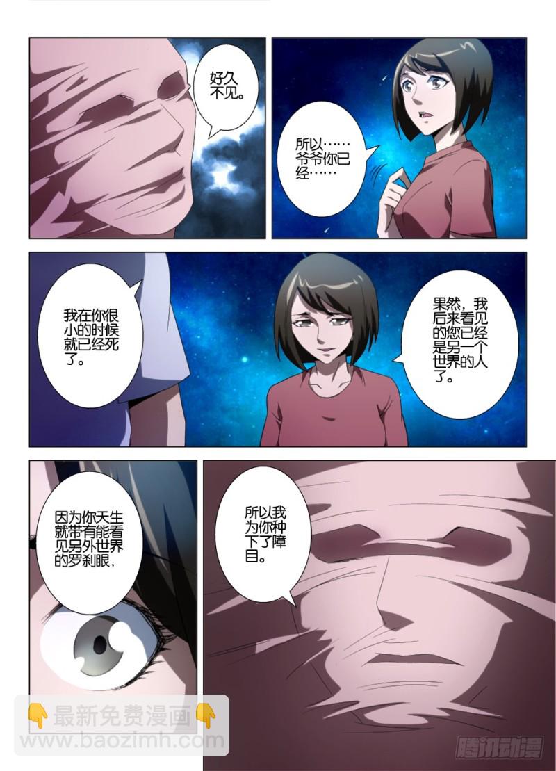 第一百零三回 爷爷的脸-第103话