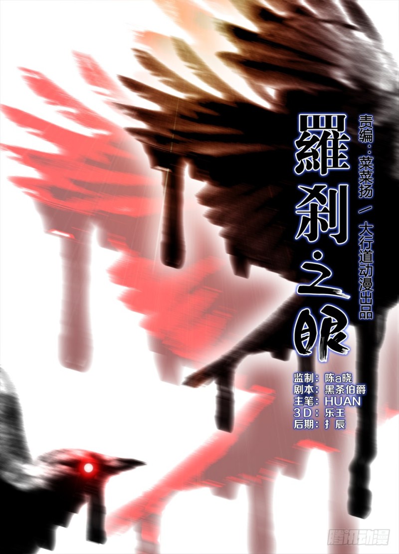 第一百零七回 封印罗刹眼-第107话
