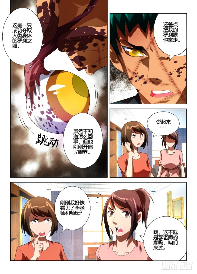 第一百零七回 封印罗刹眼-第107话