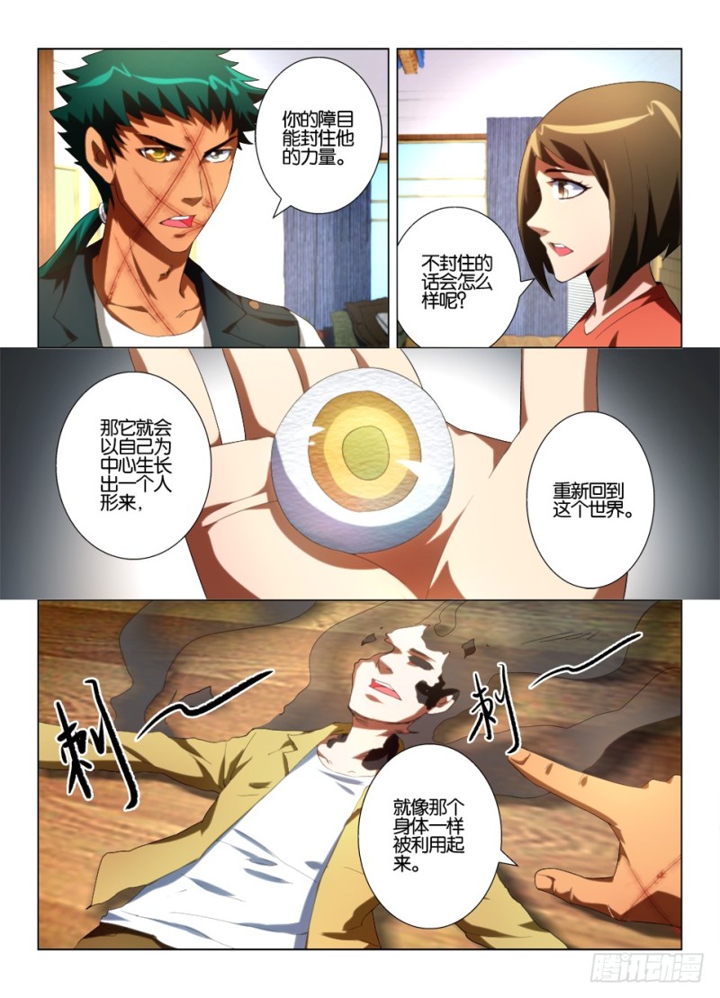 第一百零七回 封印罗刹眼-第107话