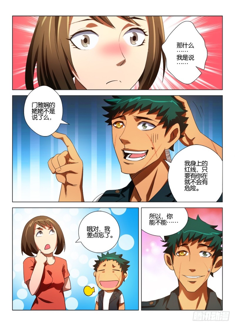 第一百零九回 一点朱砂-第109话