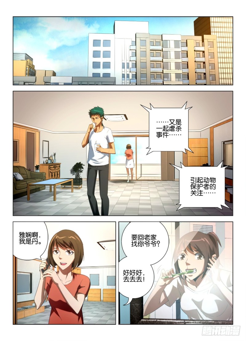 第一百一十一回 命中注定的归来-第111话