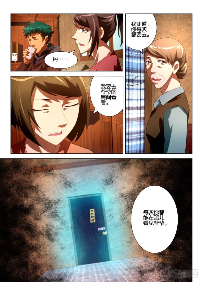 第一百一十三 不存在的人-第113话