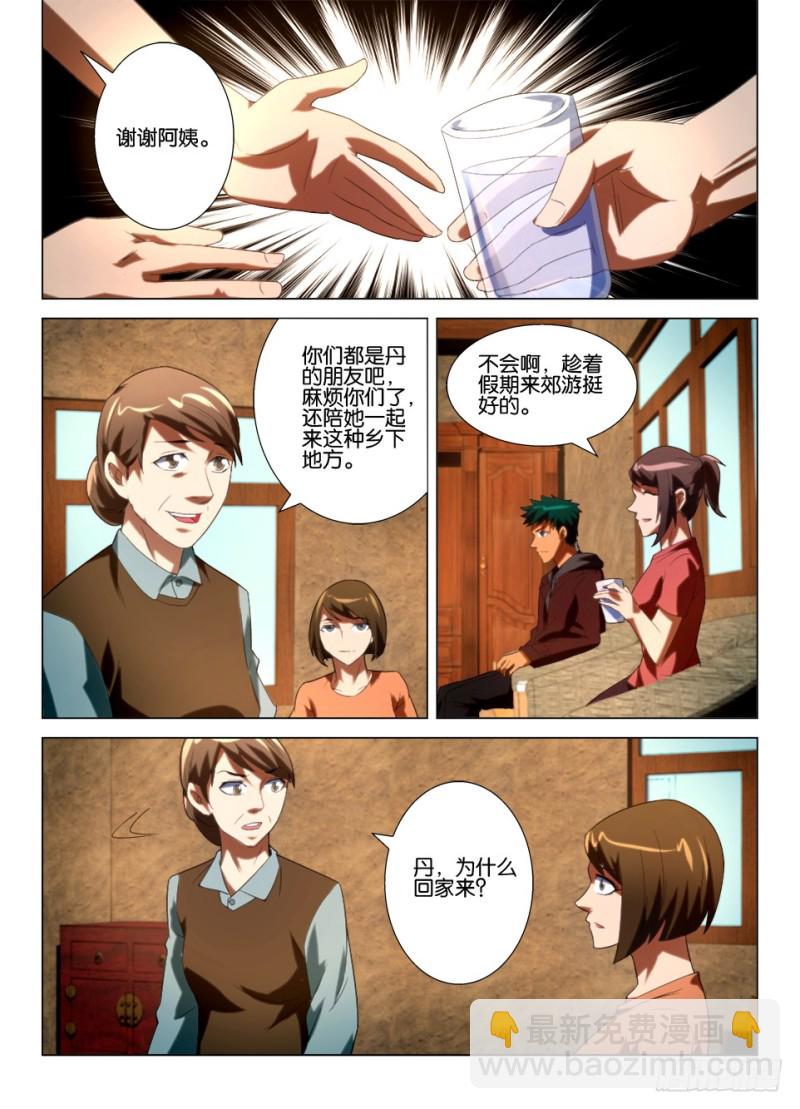 第一百一十三 不存在的人-第113话
