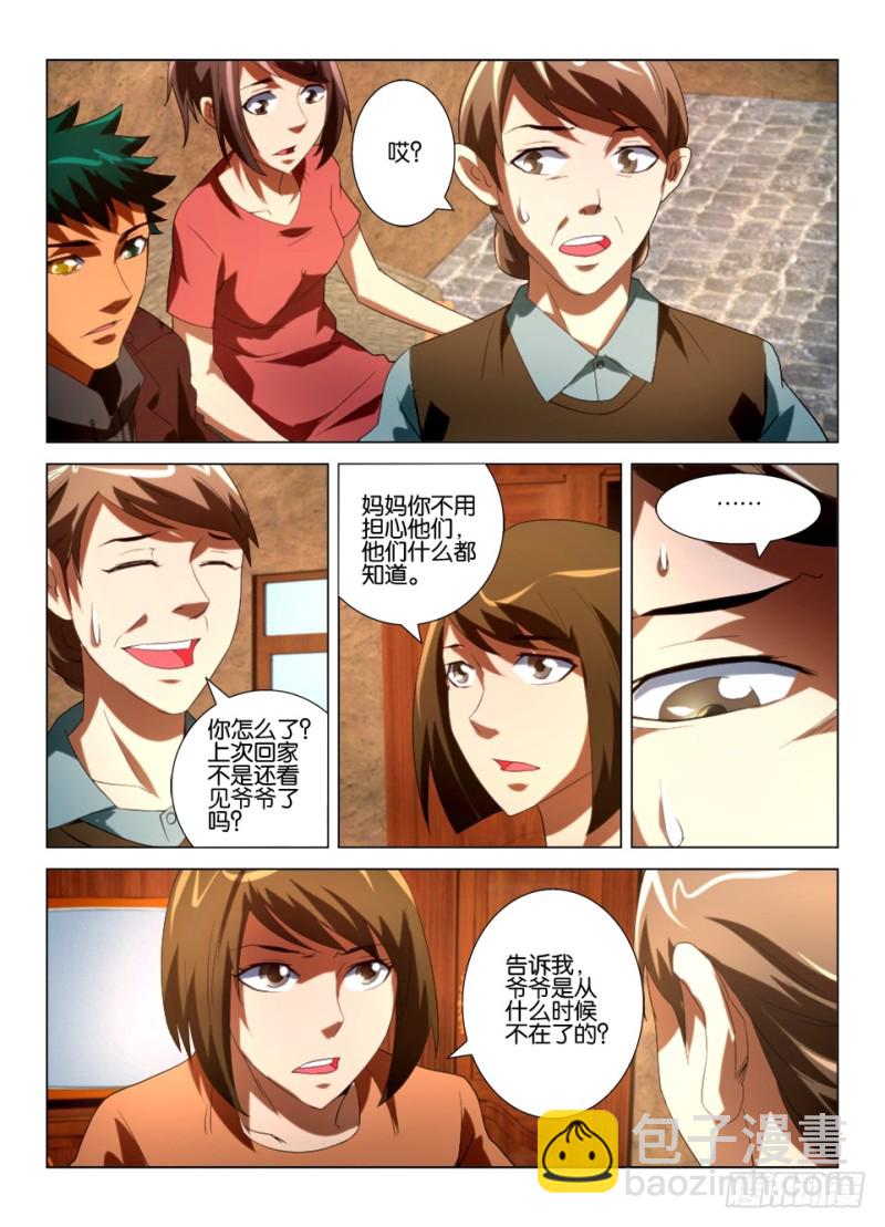 第一百一十三 不存在的人-第113话