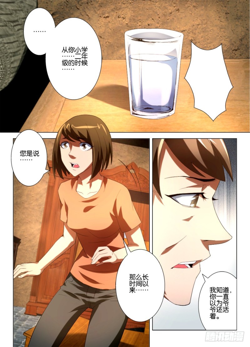 第一百一十三 不存在的人-第113话
