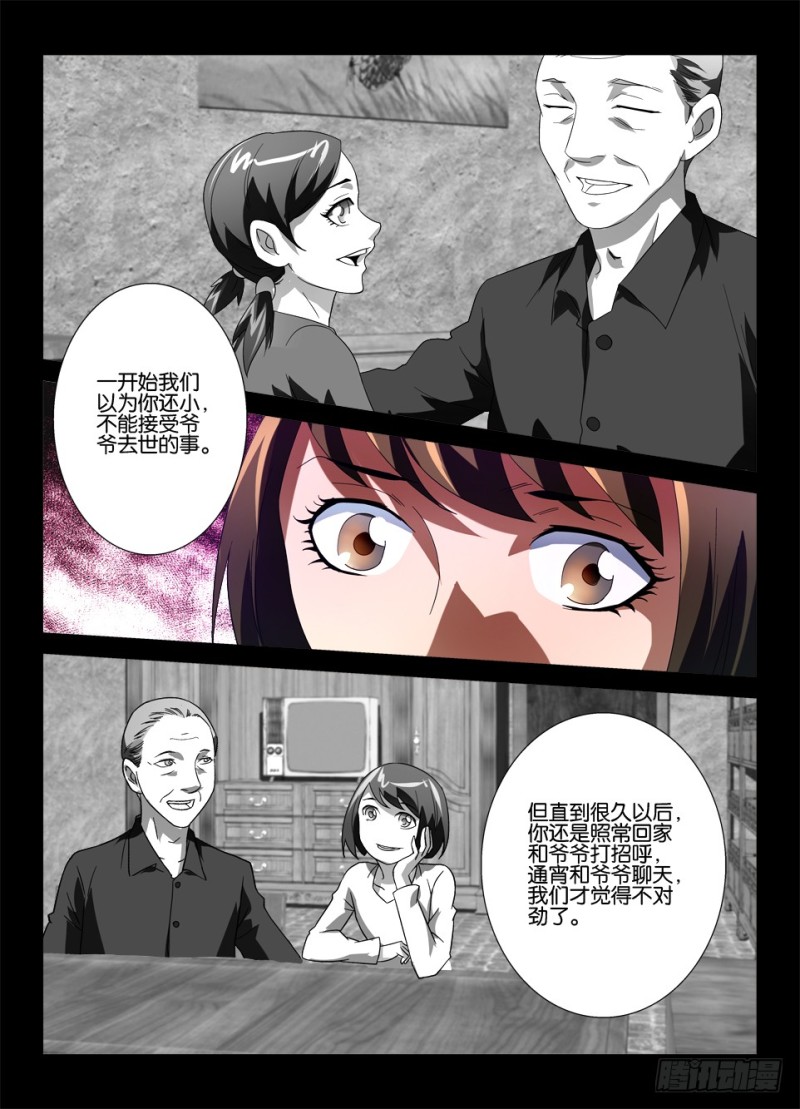 第一百一十三 不存在的人-第113话