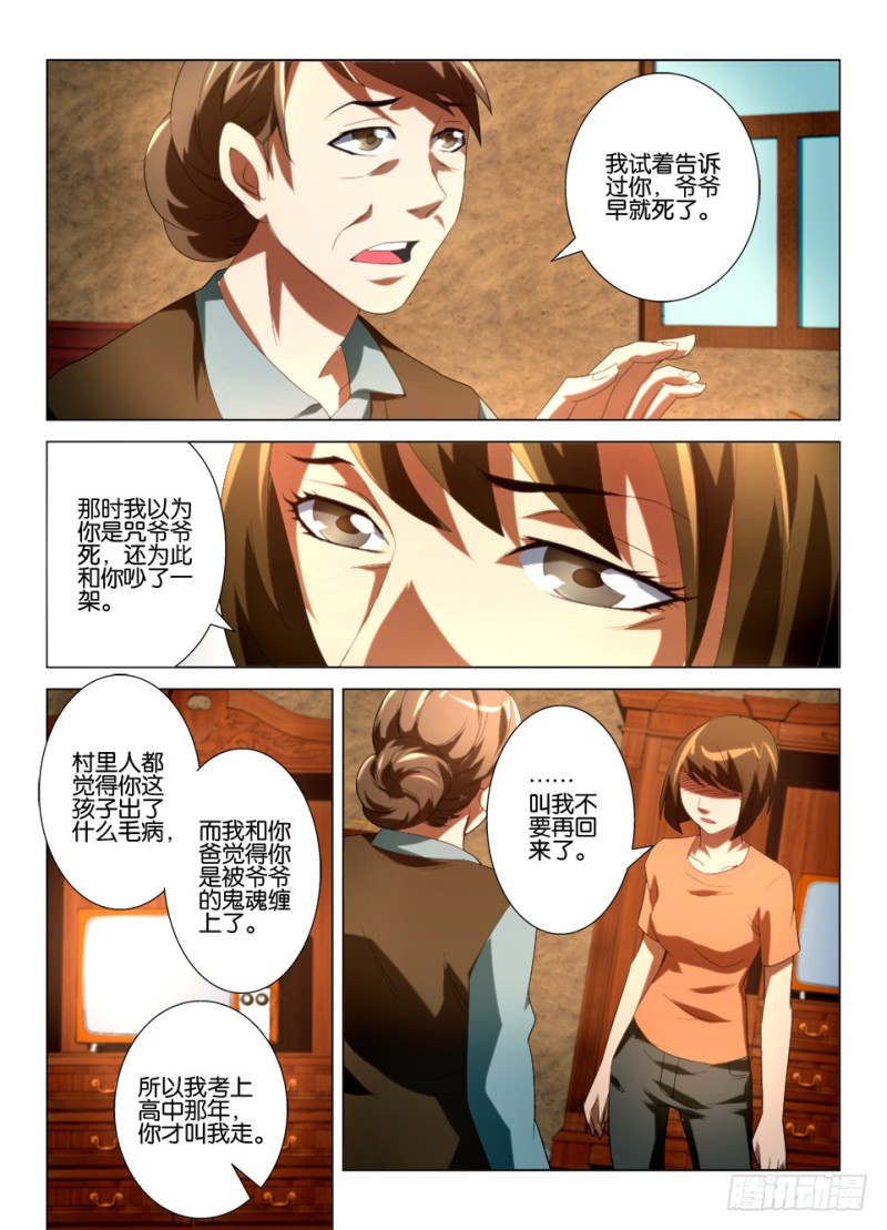 第一百一十三 不存在的人-第113话