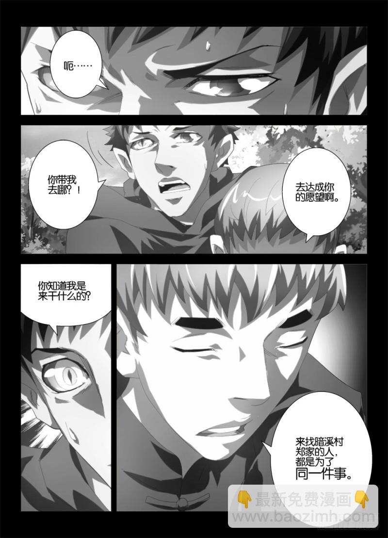 第一百一十五回 暗溪村郑家-第115话