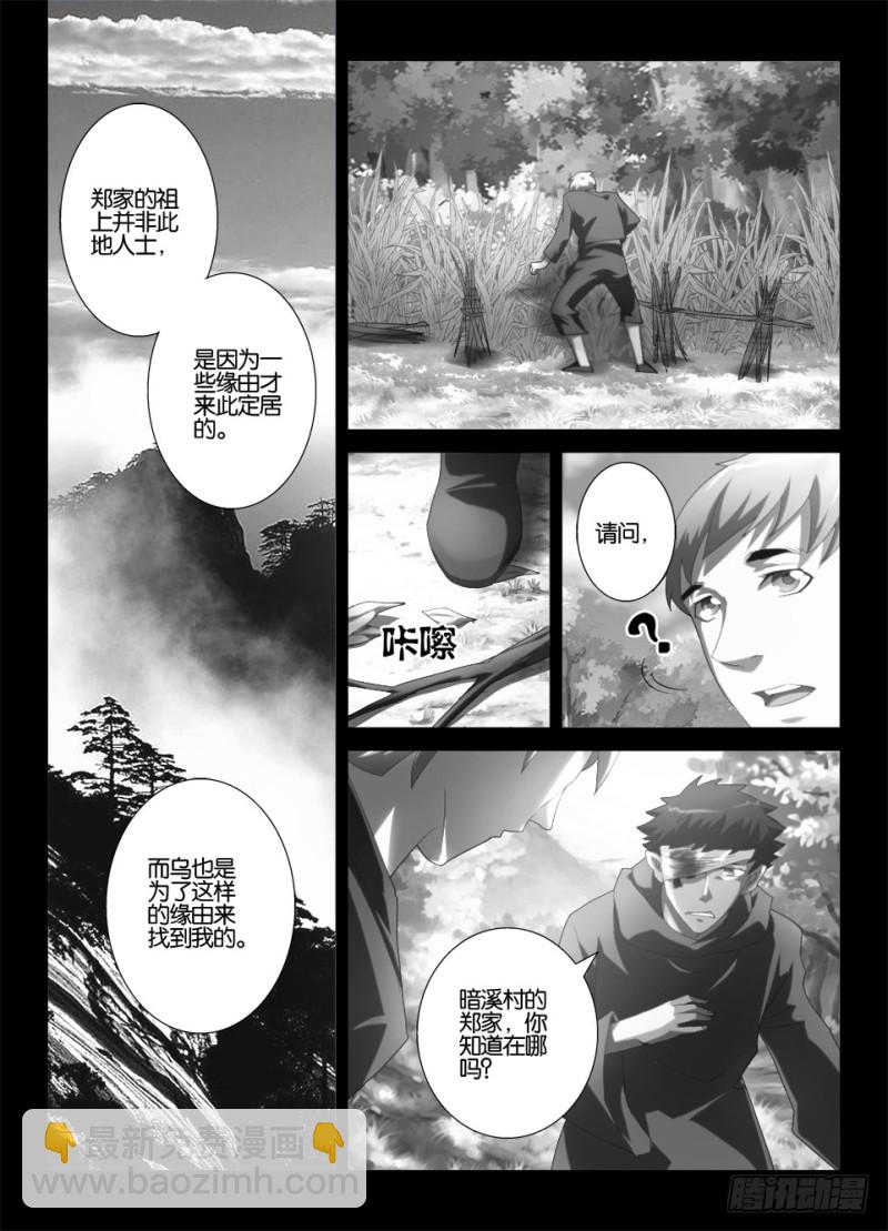 第一百一十五回 暗溪村郑家-第115话