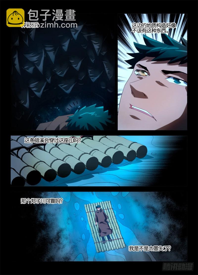 第一百一十九回 柔软的钟乳石-第119话